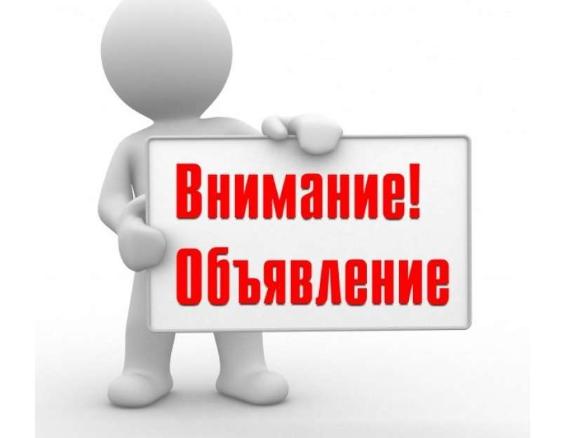 Объявление для жителей Романовского муниципального района