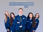 Запущена регистрация на федеральный этап «ГосСтарт.Стажировки»