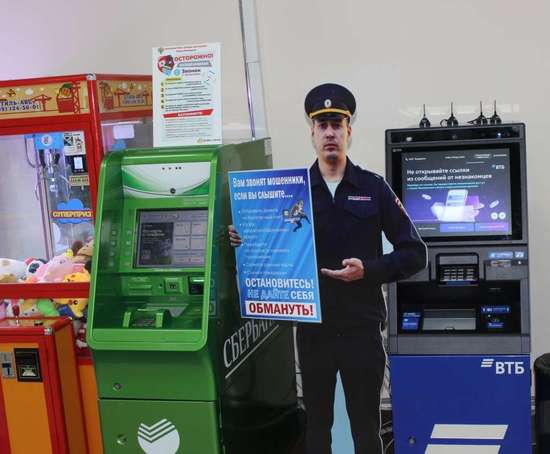 Профилактика дистанционного мошенничества