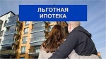 Около 9 тысяч льготных ипотек оформлено в Саратовской области