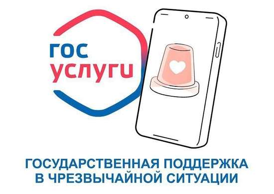 Граждане, пострадавшие при чрезвычайных ситуациях, могут получить финансовую помощь от государства.