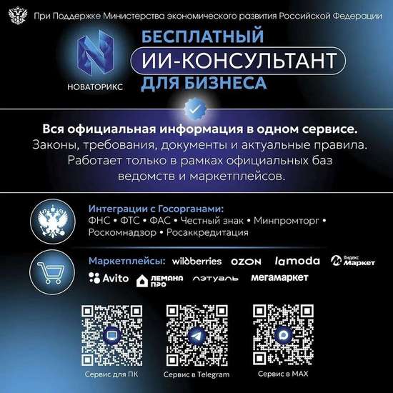 Цифровой консультант «НОВАТОРИКС»: диалог бизнеса и власти на новом уровне 