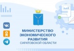 Жители Саратовской области смогут получить актуальную информацию об экономической жизни региона в социальных сетях.