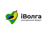 Молодежный форум «iВолга»
