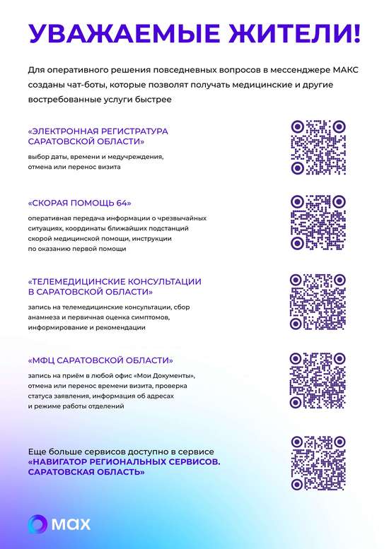 Уважаемые жители Романовского района!