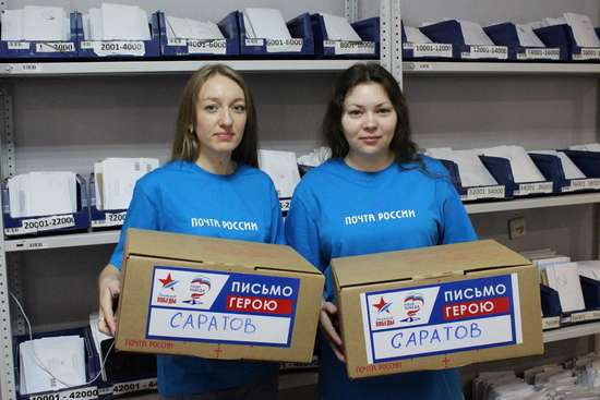 Почта России собрала 11 000 писем для бойцов СВО