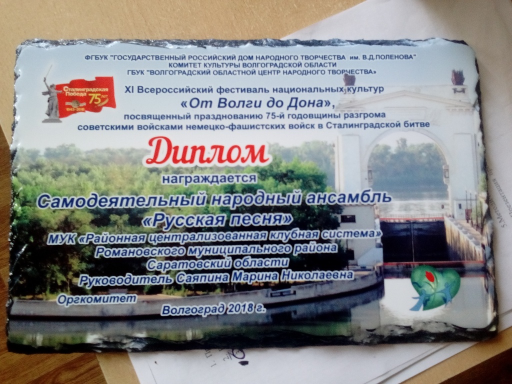 Квартет из Романовского района с успехом  выступил на  фестивале "От Волги до Дона"