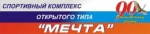 График работы спортивного комплекса открытого типа «Мечта» в р.п.Романовка