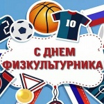 13 августа 2022 года в «Зеленой зоне» р.п. Романовка состоялись спортивно-массовые мероприятия, посвященные Дню Физкультурника.