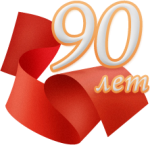 26 октября прошло заседание организационного комитета по подготовке к празднованию 90-летия Романовского района