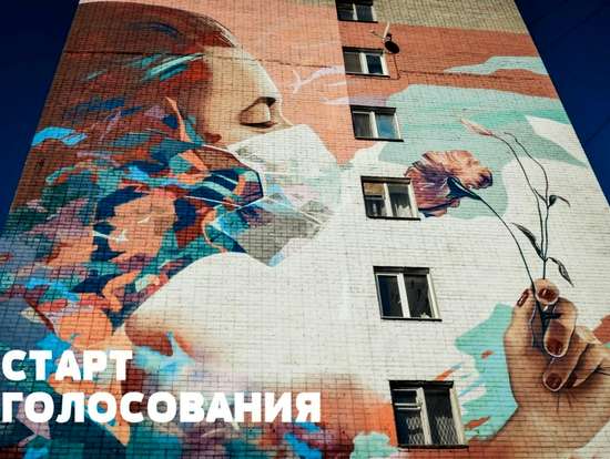 Голосуем за Саратовскую область!