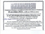 Внимание! Отключение газоснабжения.