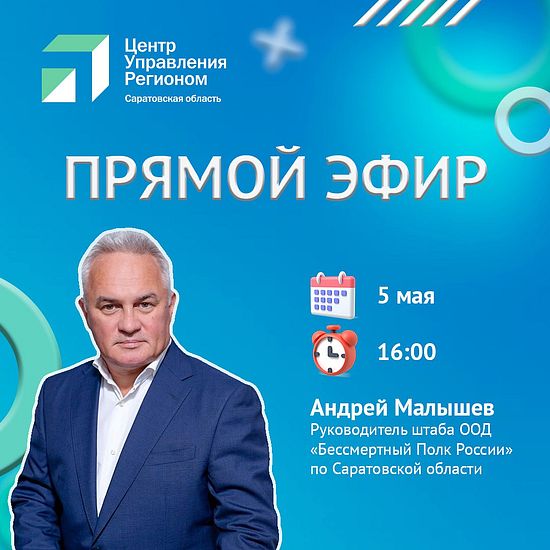 В Саратовской области шествие «Бессмертного полка» пройдёт в новом формате