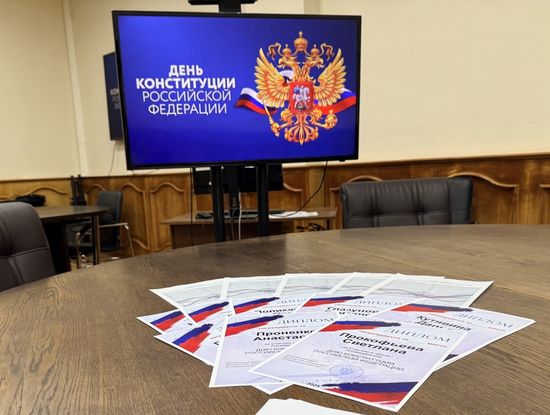 Саратовский Роскадастр провел праздничную викторину, посвященную Дню Конституции Российской Федерации