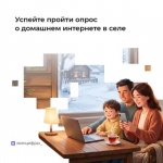 Онлайн-опрос 