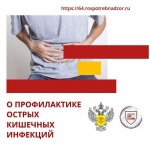 О профилактике острых кишечных инфекций