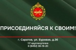 В Саратовской области открыт набор в войска беспилотных систем