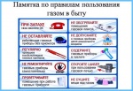 Правила безопасного пользования газом в быту 