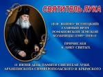 11 июня День Памяти Святителя Луки