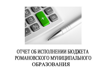 отчет об исполнении бюджетаРМО.jpg отчет об исполнении бюджетаРМО.jpg