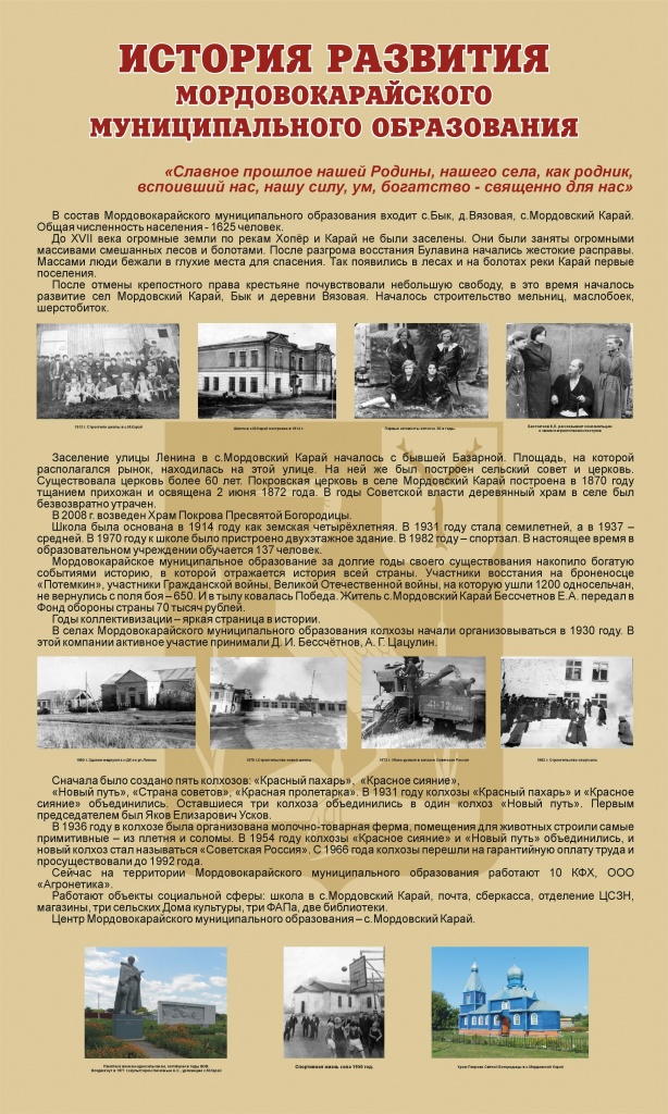 Мордовокарайское муниципальное образование