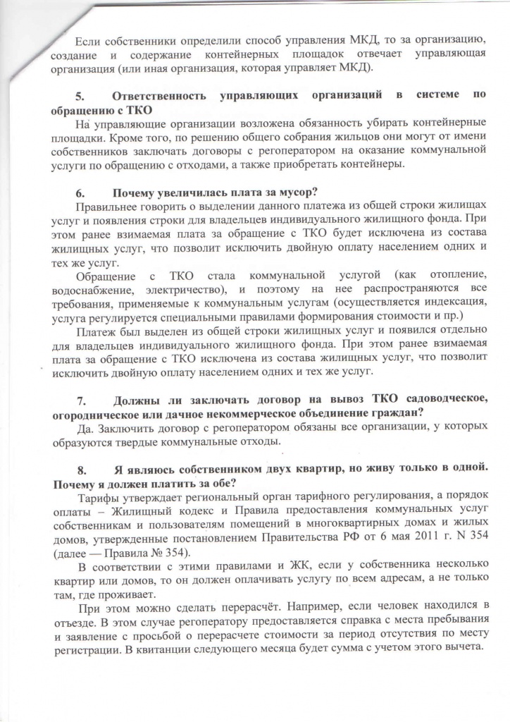 Информация по ТКО1.jpg Информация по ТКО1.jpg