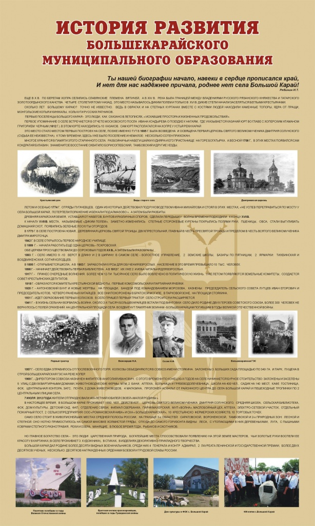 Большекарайское муниципальное образование