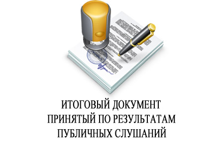 итоговый документ.jpg