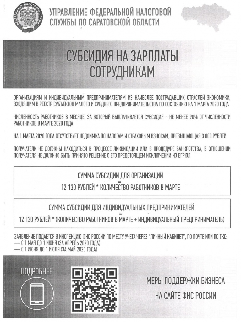 субсидия смп.jpg