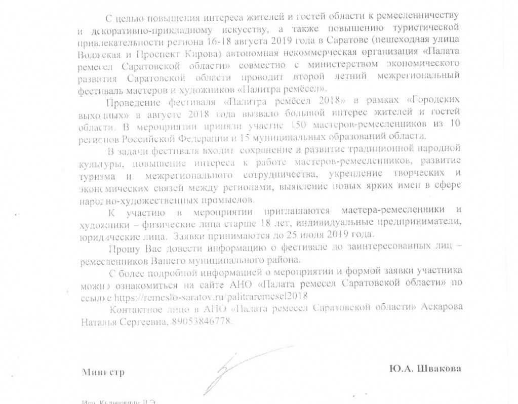 фестиваль Палитра ремесел.jpg фестиваль Палитра ремесел.jpg