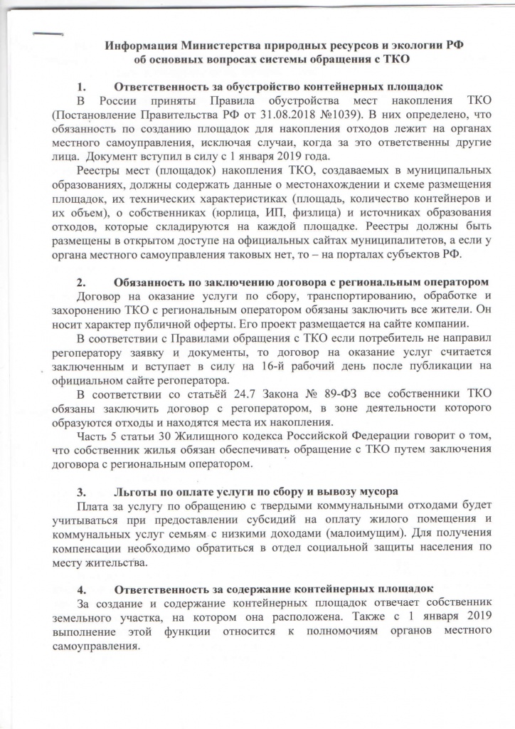 Информация по ТКО.jpg Информация по ТКО.jpg