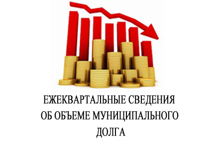 муниципальный долг.jpg