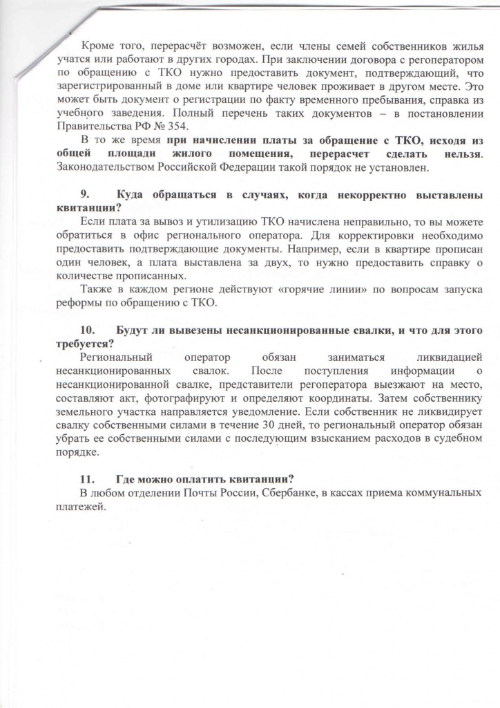 Информация по ТКО2.jpg Информация по ТКО2.jpg