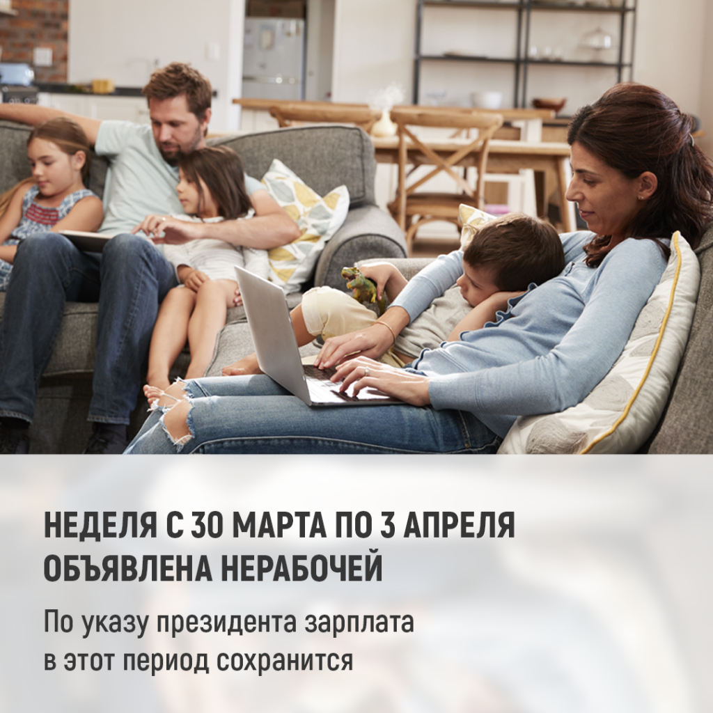 1 Неделя с 30 марта по 3 апреля объявлена нерабочей.png